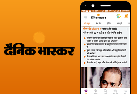 Dainik Bhaskar app